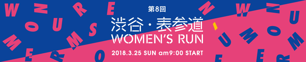 渋谷・表参道 Women's Run