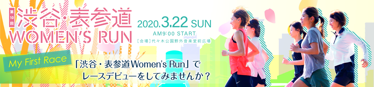 渋谷・表参道 Women's Run