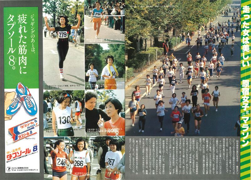 ランナーズ1979年2月号