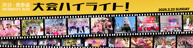 大会ハイライト