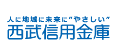 西武信用金庫